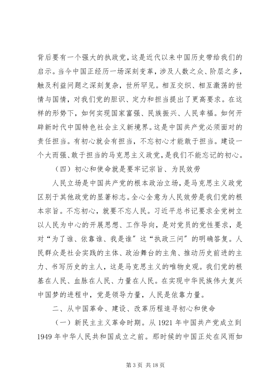 2023年牢记初心使命强力推进企业高质量发展党课讲稿.docx_第3页