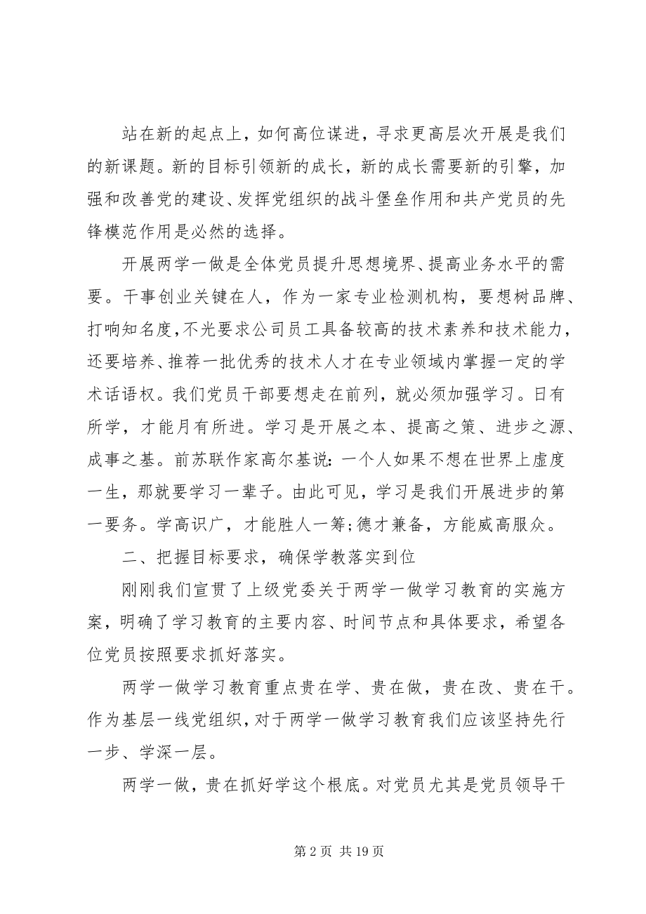 2023年两学一做专题党课讲稿3.docx_第2页