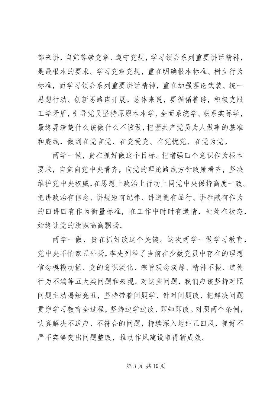 2023年两学一做专题党课讲稿3.docx_第3页