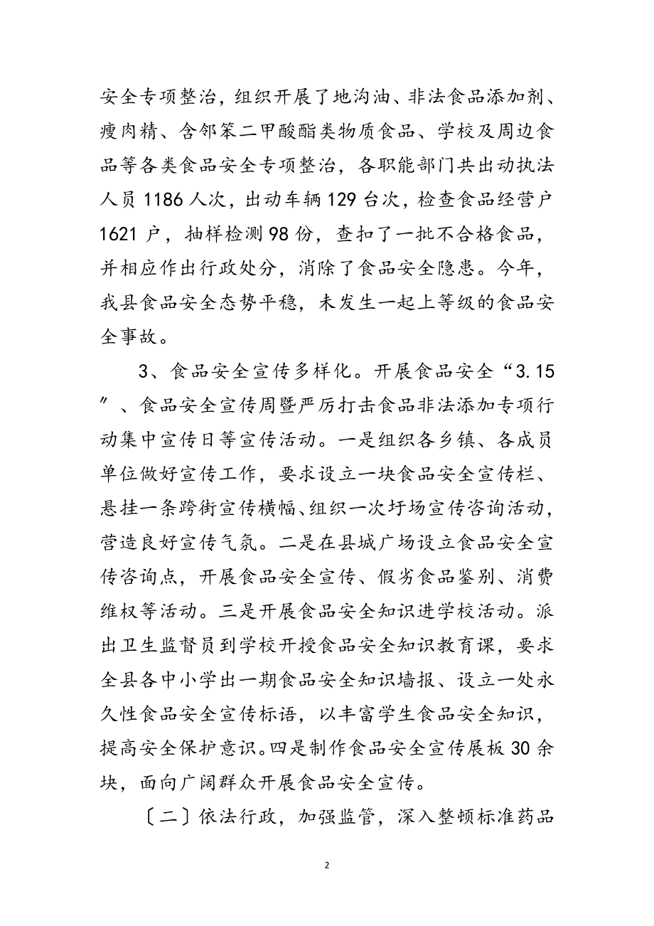 2023年食药监局反腐败汇报范文.doc_第2页