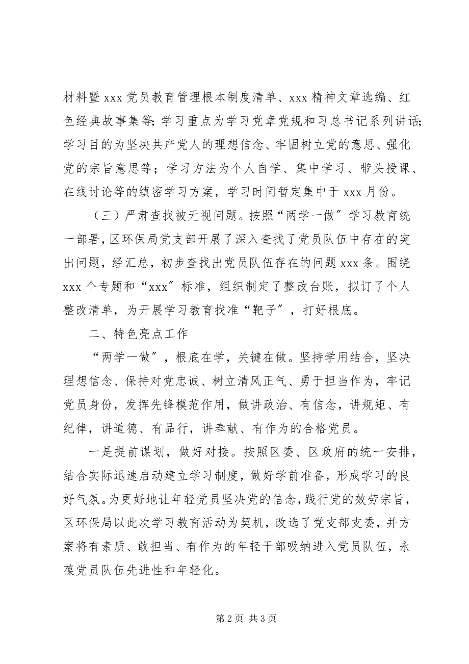 2023年环保局两学一做工作汇报.docx_第2页