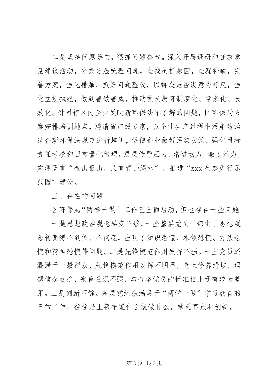 2023年环保局两学一做工作汇报.docx_第3页