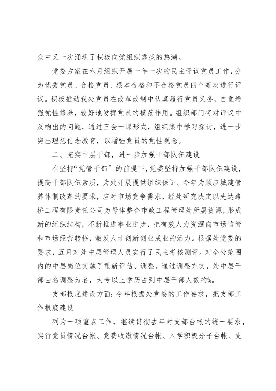 2023年城建系统党委年上半年工作总结.docx_第2页