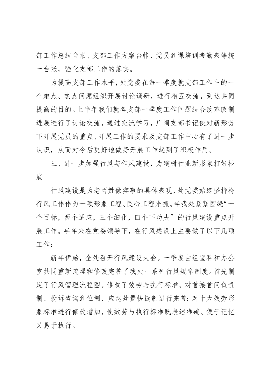 2023年城建系统党委年上半年工作总结.docx_第3页