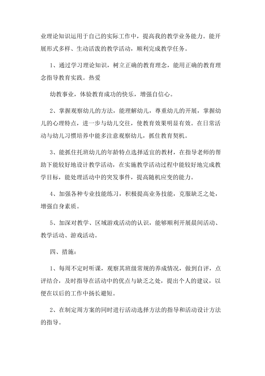 2023年幼儿园师徒结对方案2.docx_第2页