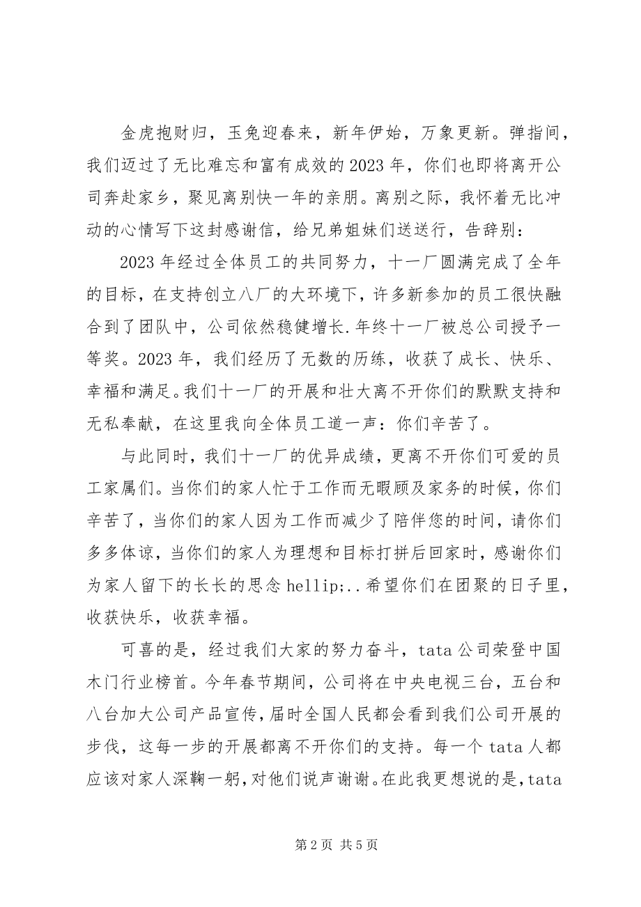 2023年公司年终给员工的感谢信.docx_第2页