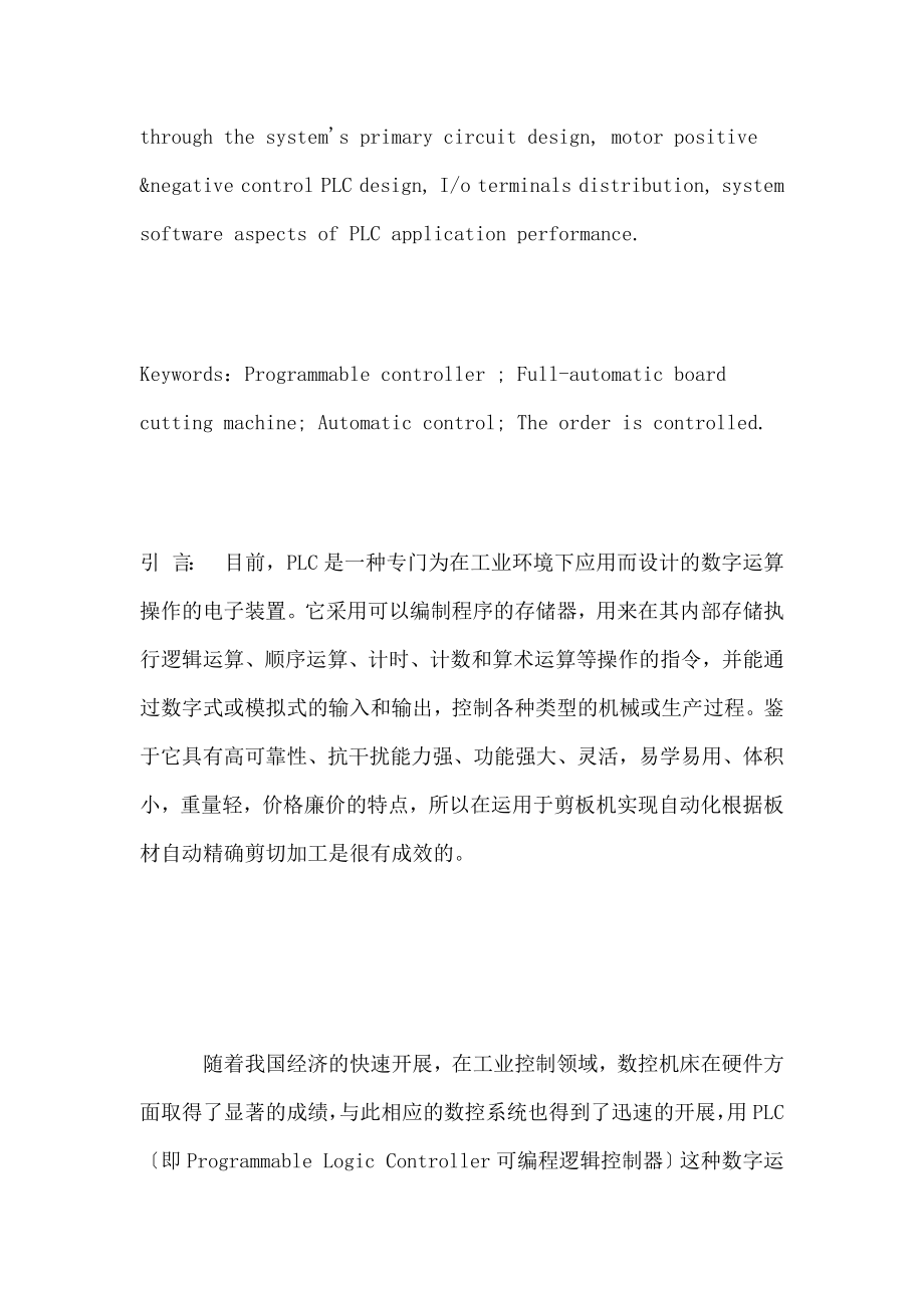 2023年基于PLC的全自动剪板机系统设计.docx_第2页