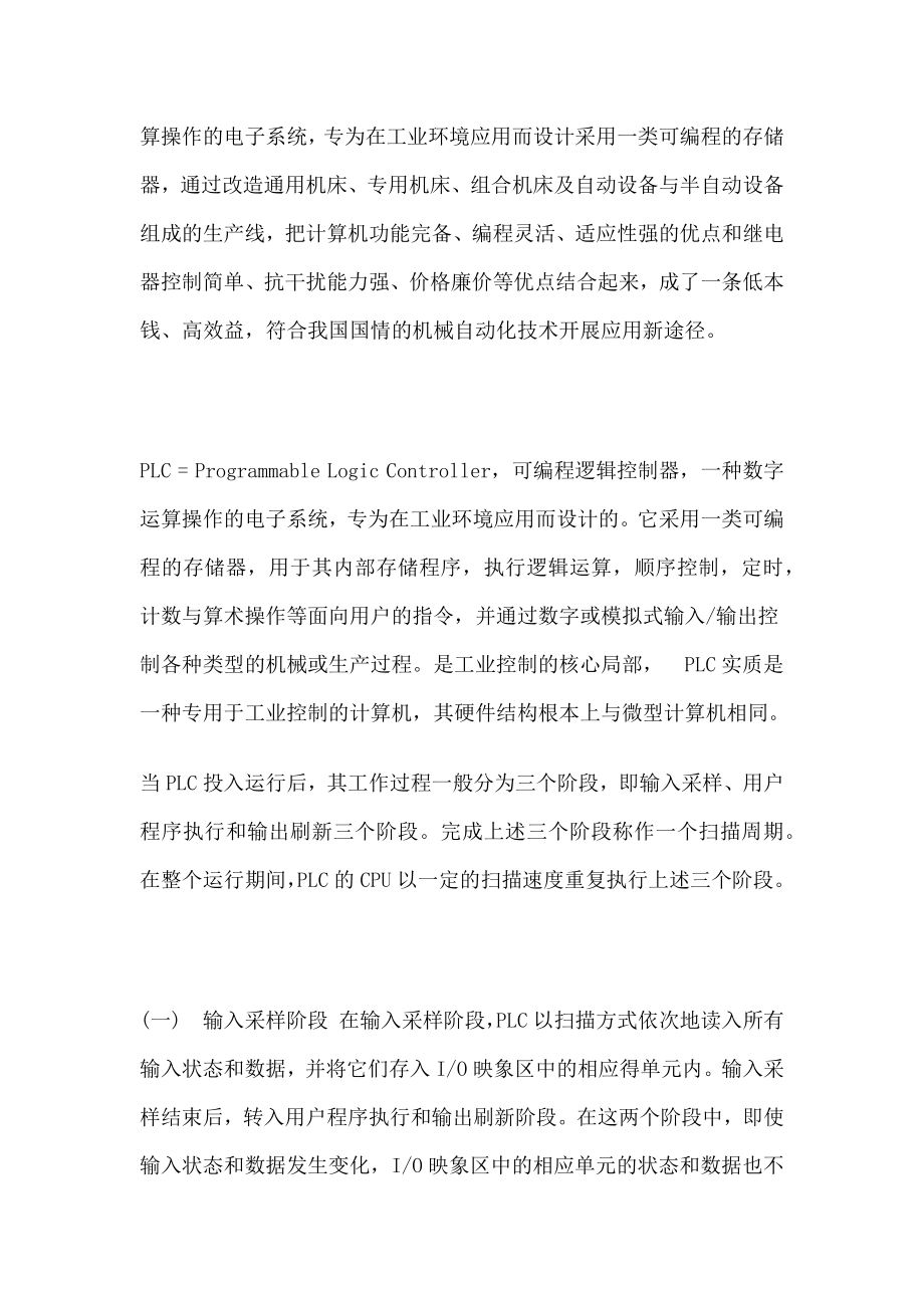 2023年基于PLC的全自动剪板机系统设计.docx_第3页