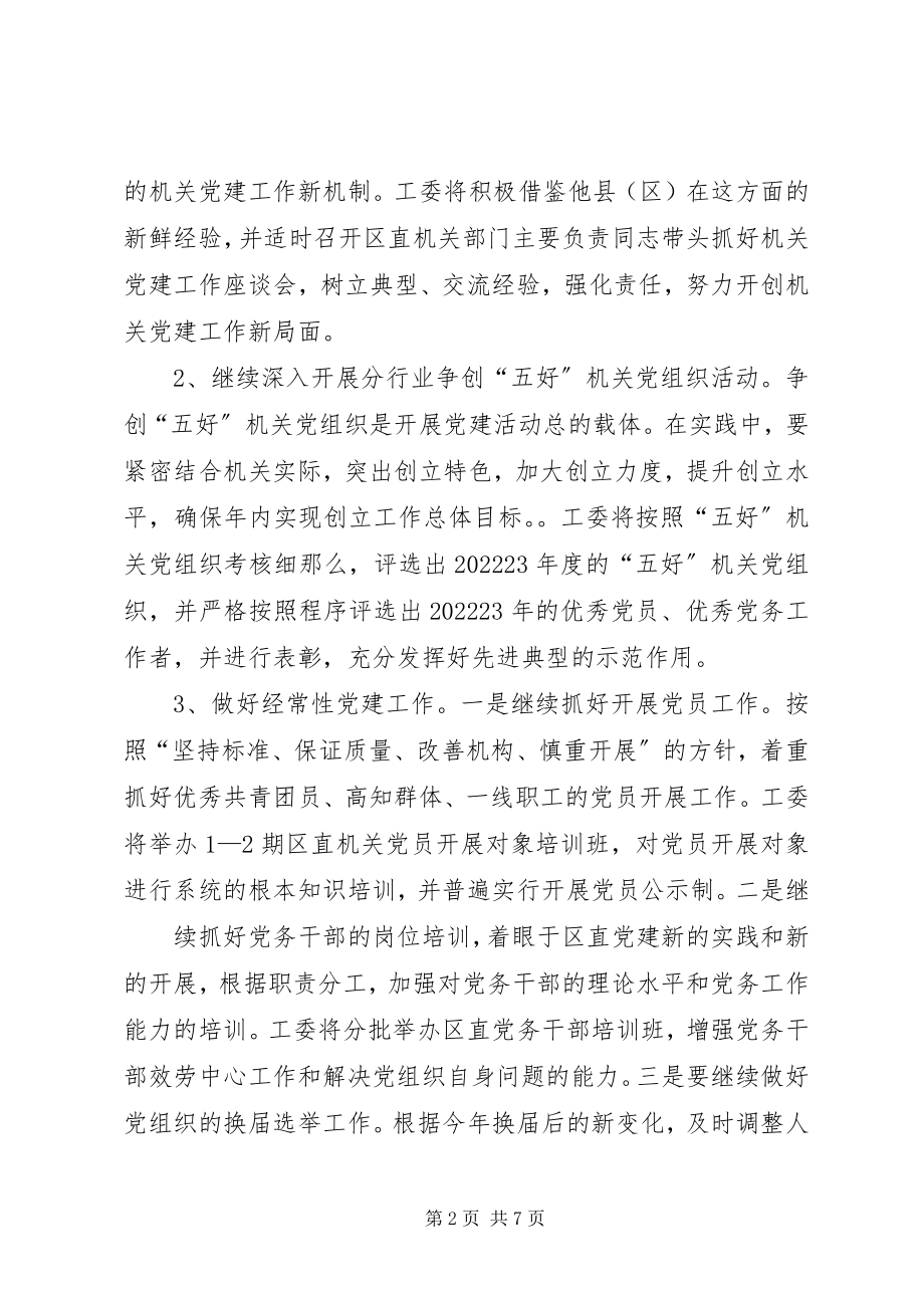 2023年区直工委年终工作总结.docx_第2页