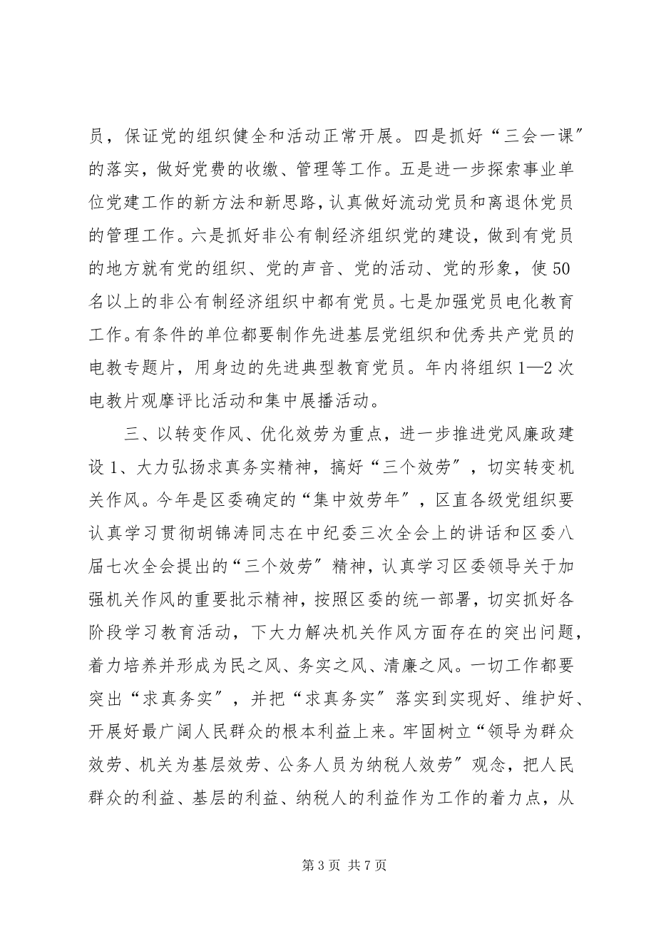 2023年区直工委年终工作总结.docx_第3页