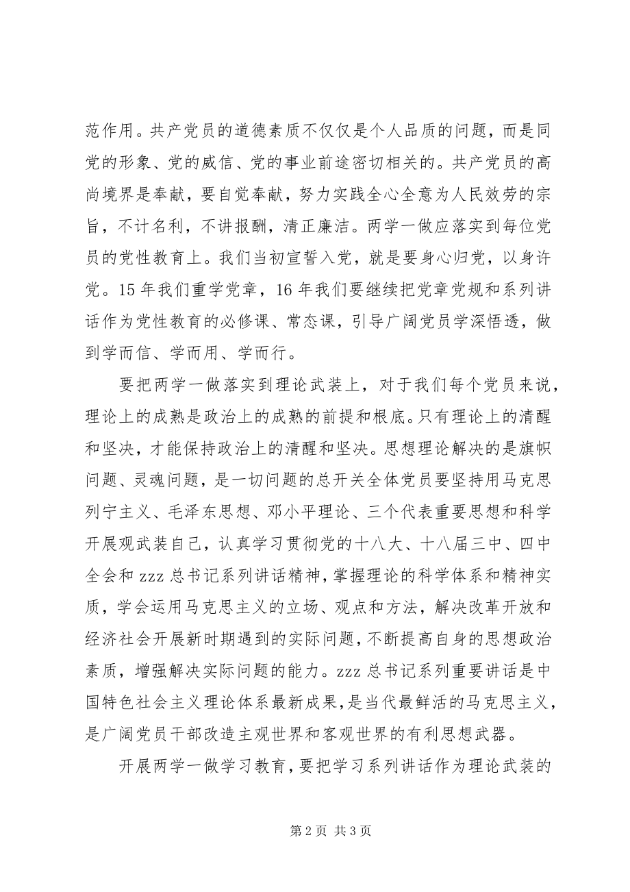 2023年两学一做心得体会格式.docx_第2页