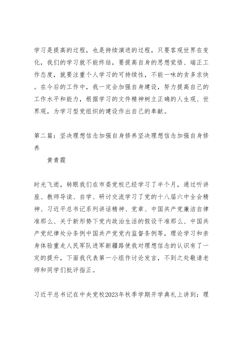 2023年坚定理想信念加强自身修养的演讲稿.doc_第2页