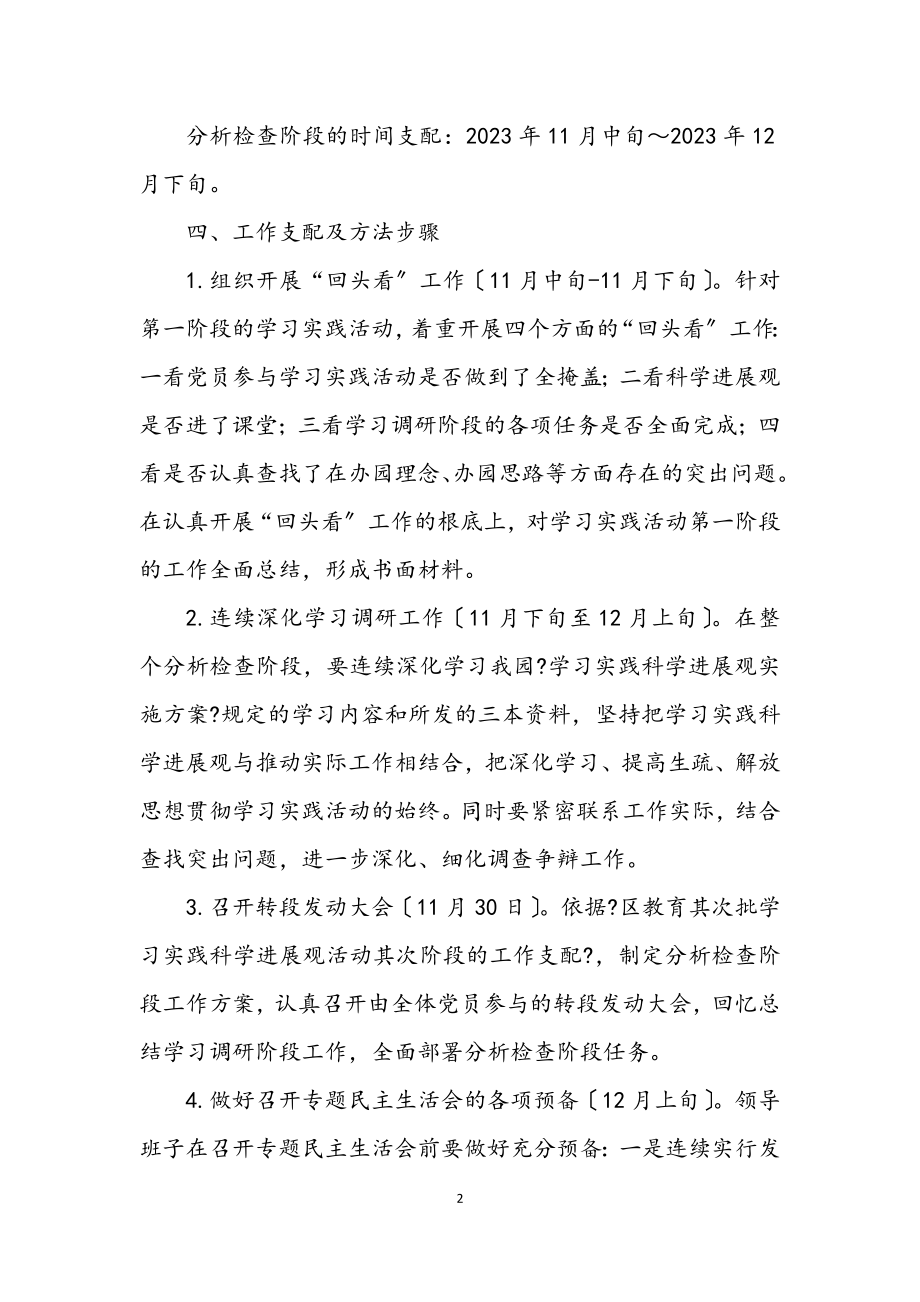 2023年幼儿园学习实践科学发展观工作计划.docx_第2页