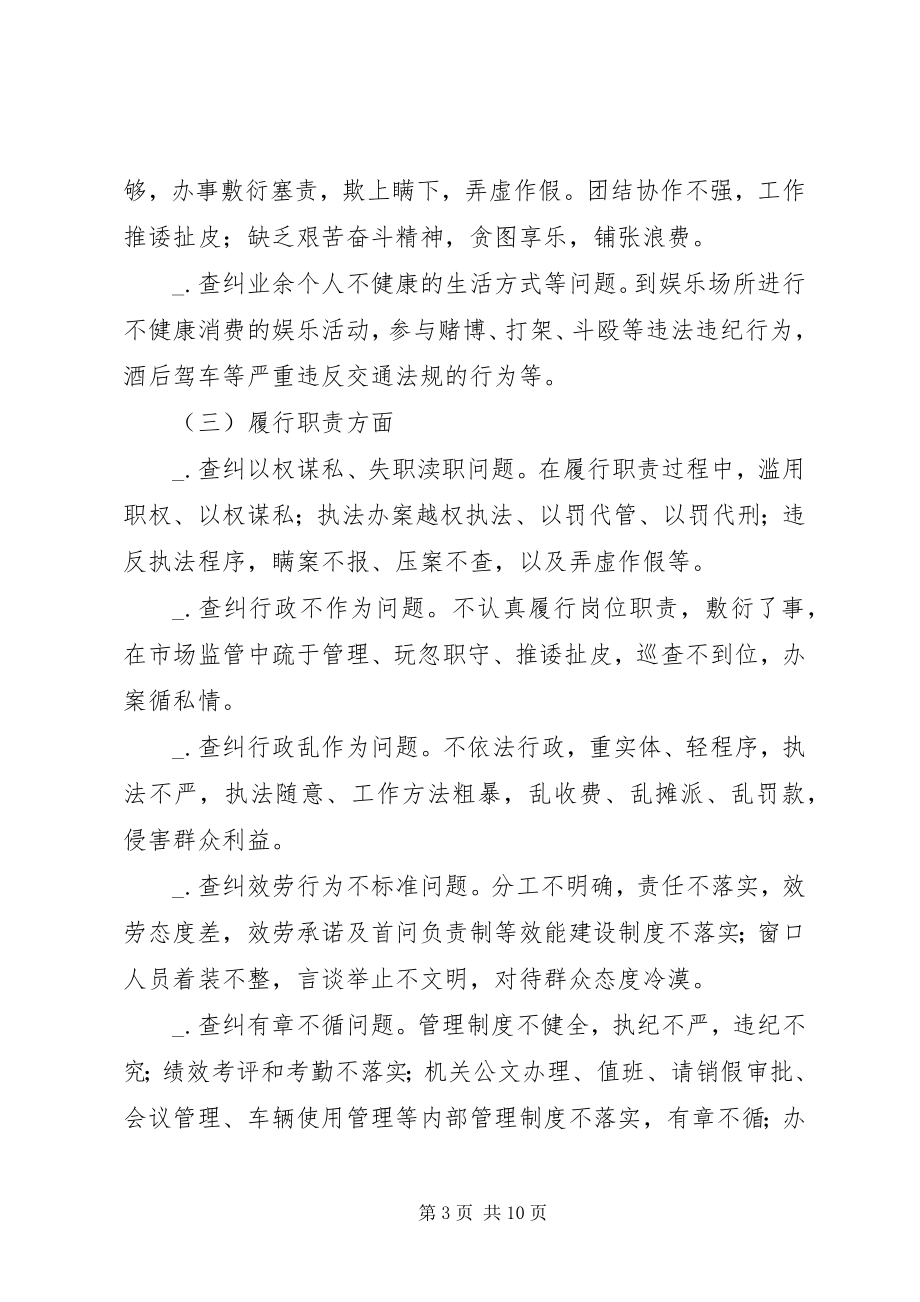 2023年工商局开展作风纪律教育整顿活动实施方案.docx_第3页