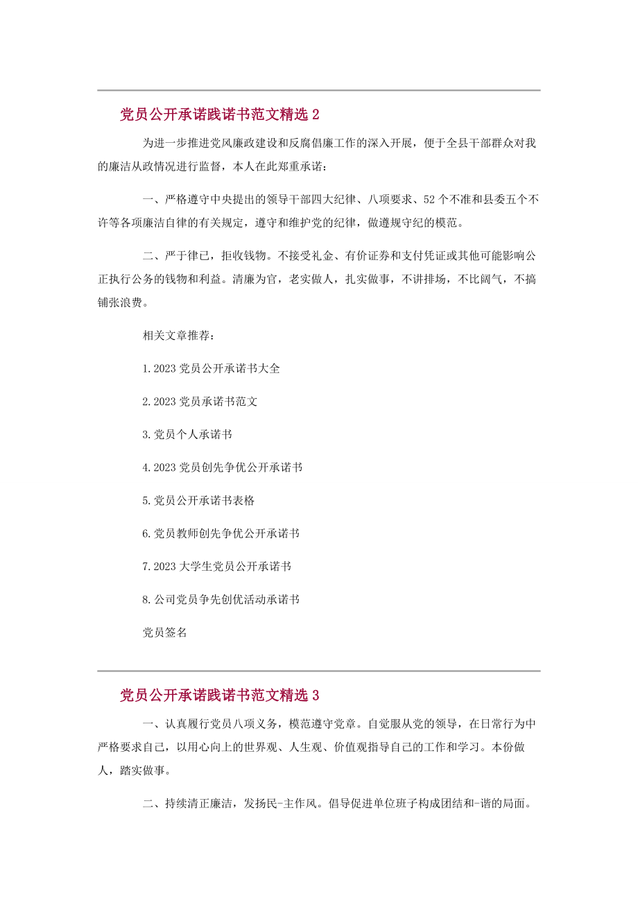 2023年党员公开承诺践诺书.docx_第2页