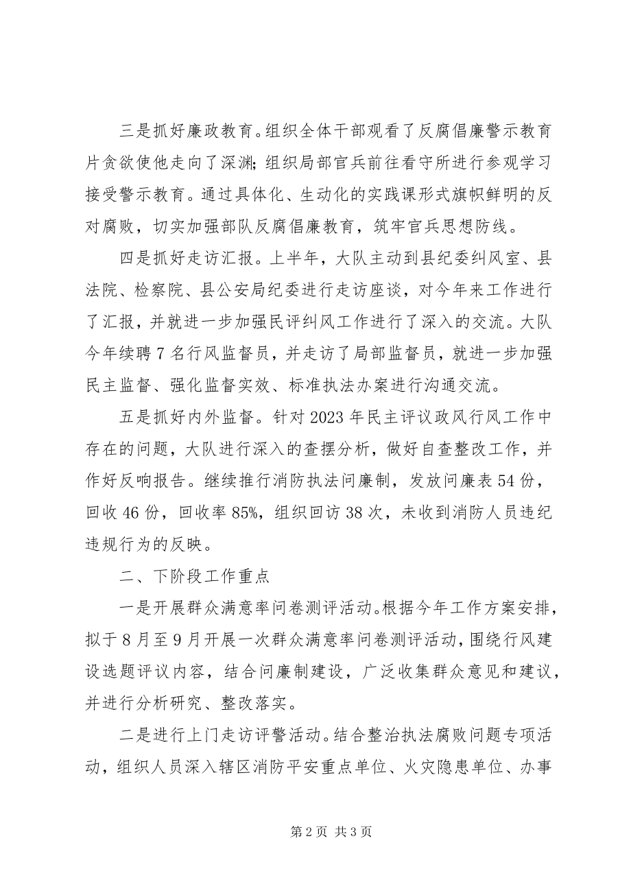 2023年县消防大队上半年民主评议政风行风建设工作小结.docx_第2页