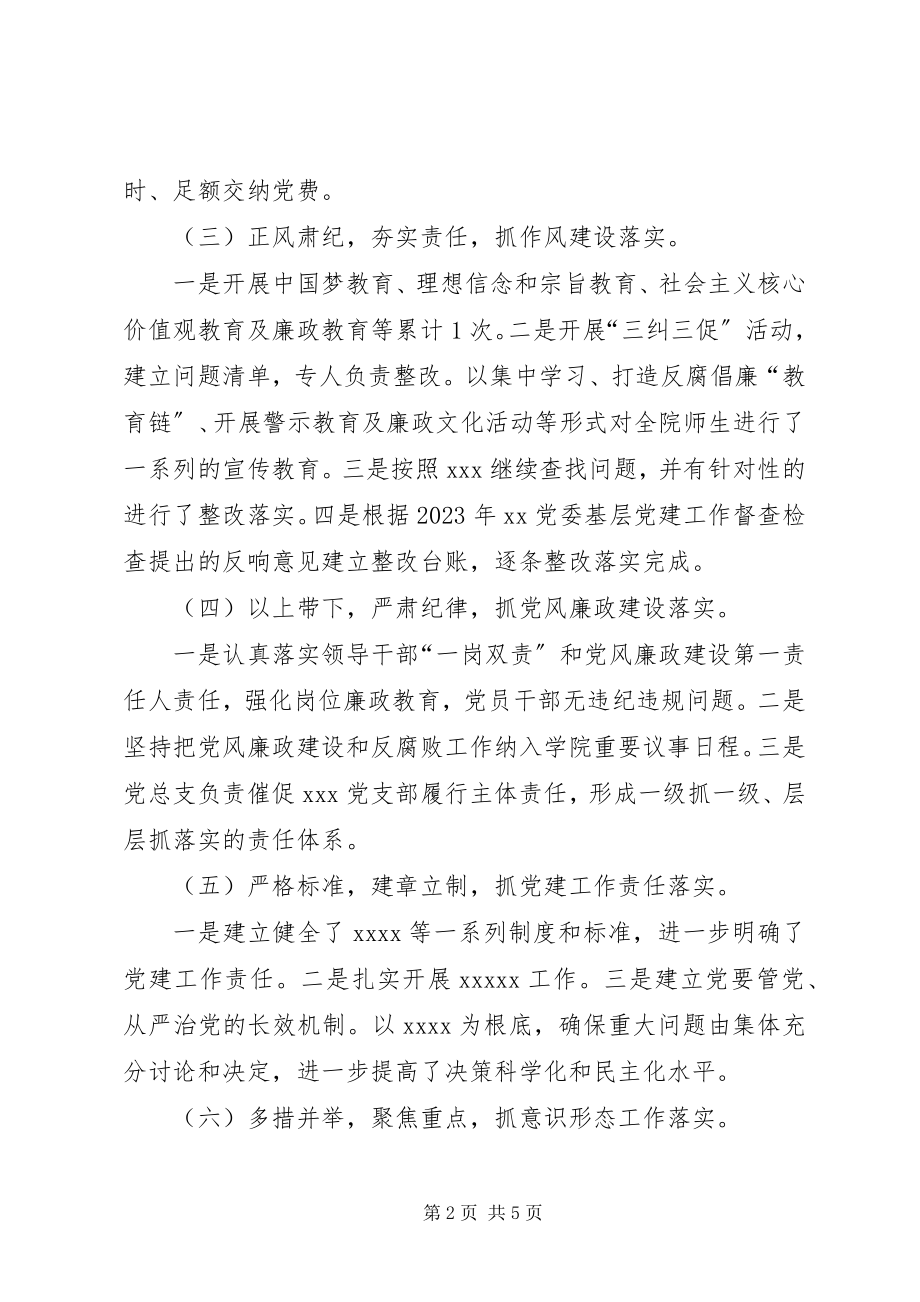 2023年XX党总支党建工作汇报新编.docx_第2页