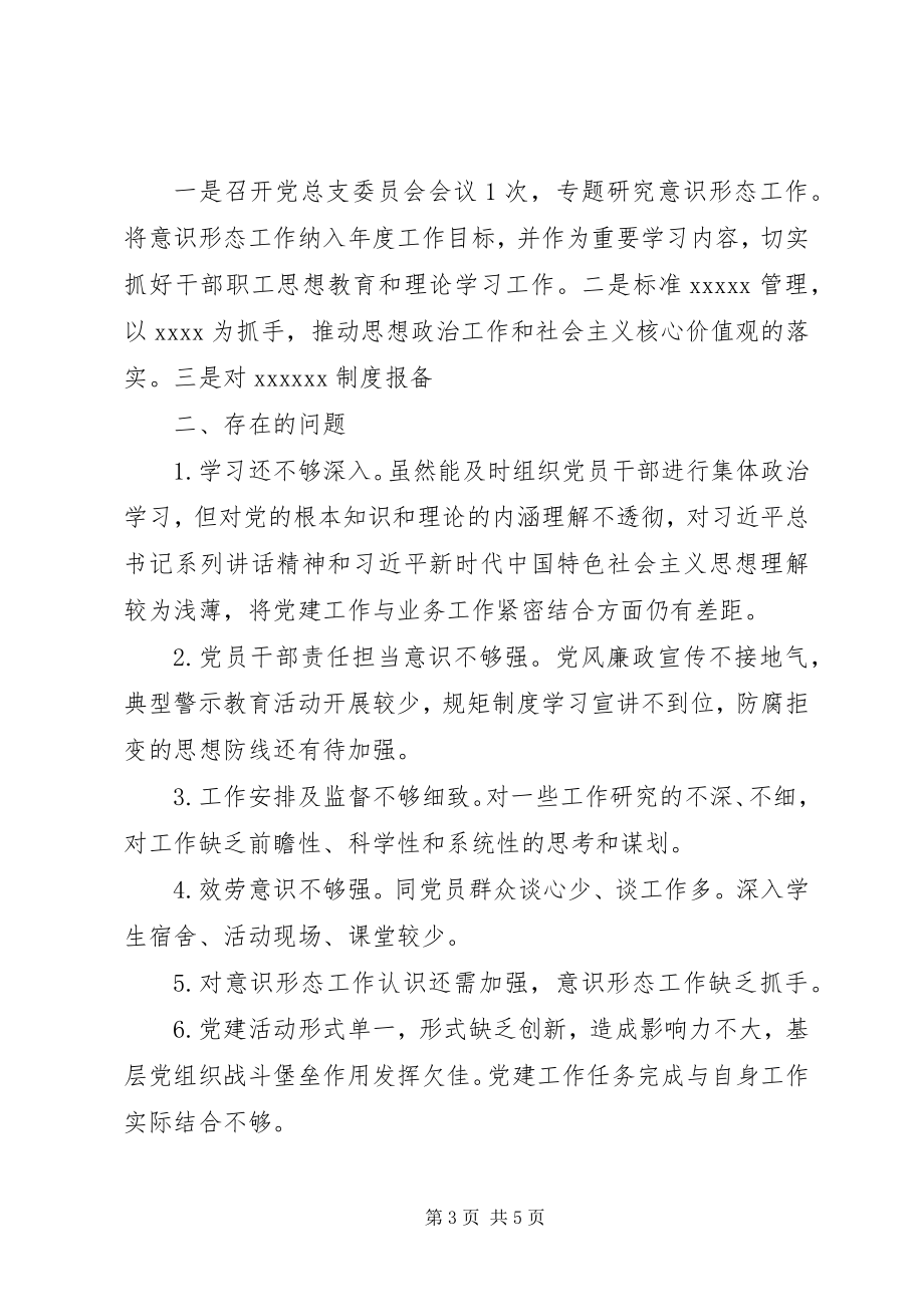 2023年XX党总支党建工作汇报新编.docx_第3页