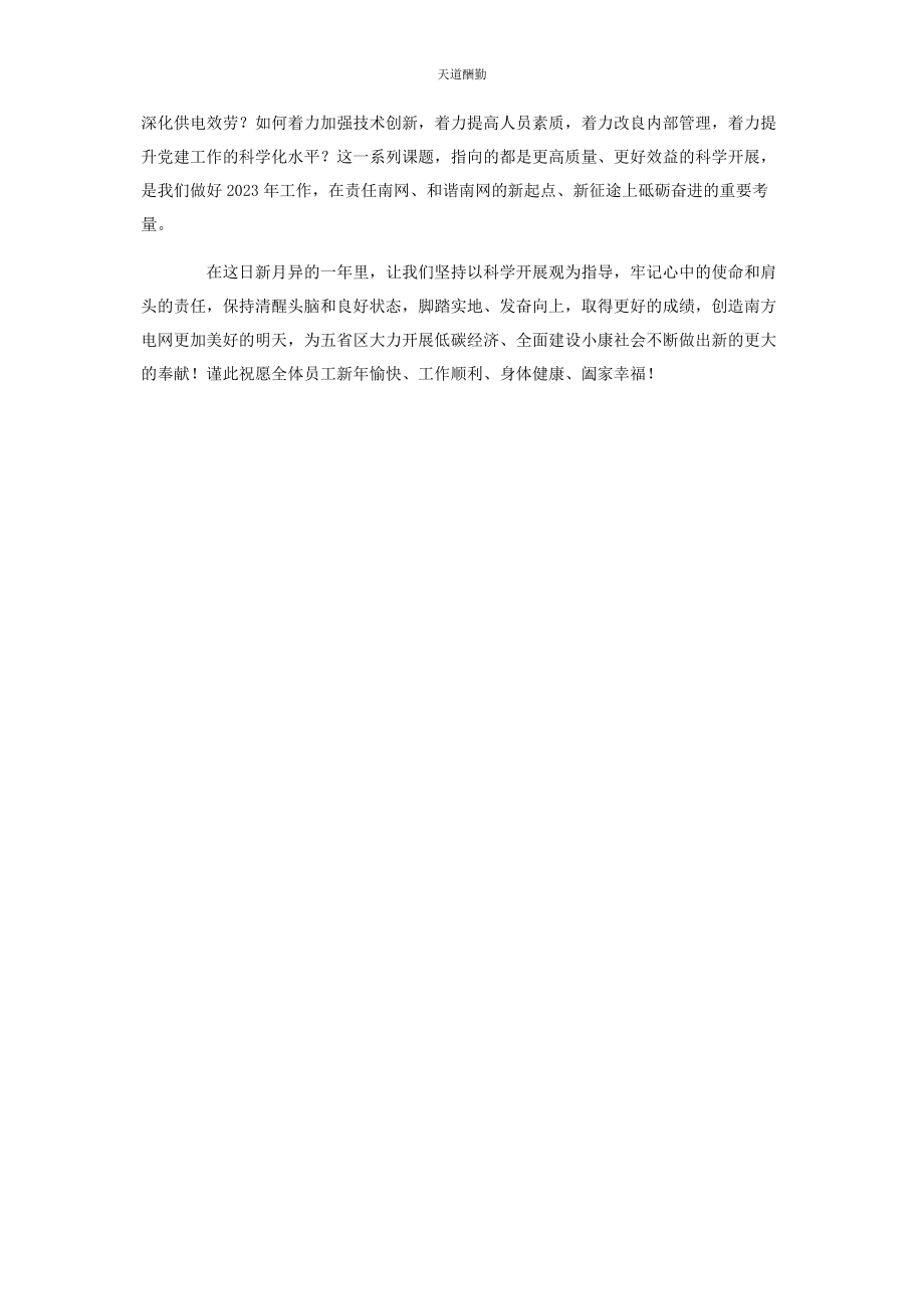 2023年电力能源企业领导新贺词公司领导新贺词简短范文.docx_第2页