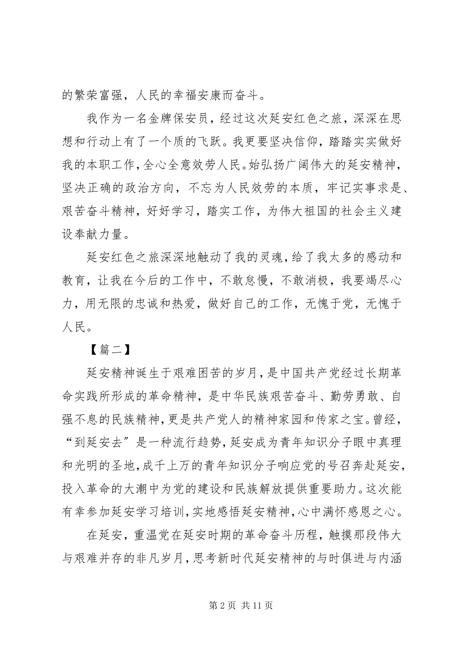 2023年赴延安学习心得体会5篇.docx_第2页