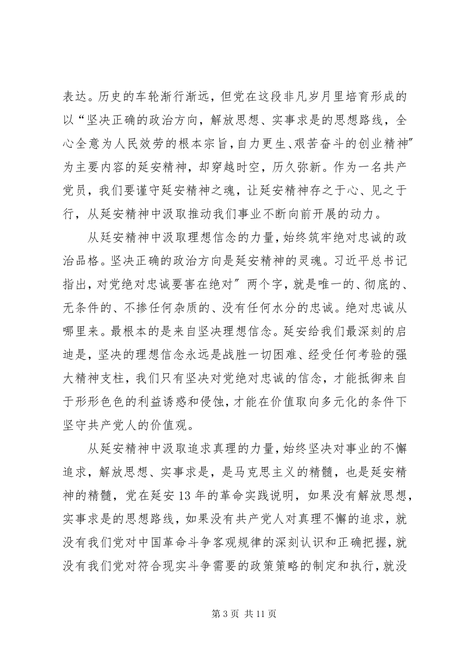 2023年赴延安学习心得体会5篇.docx_第3页