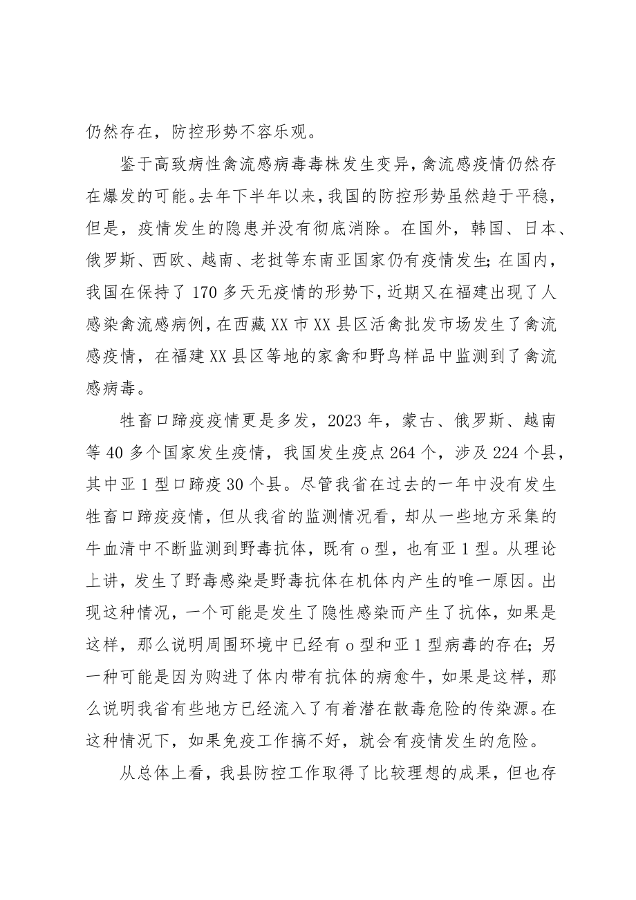 2023年春季动物疫病防控动员大会致辞新编.docx_第2页