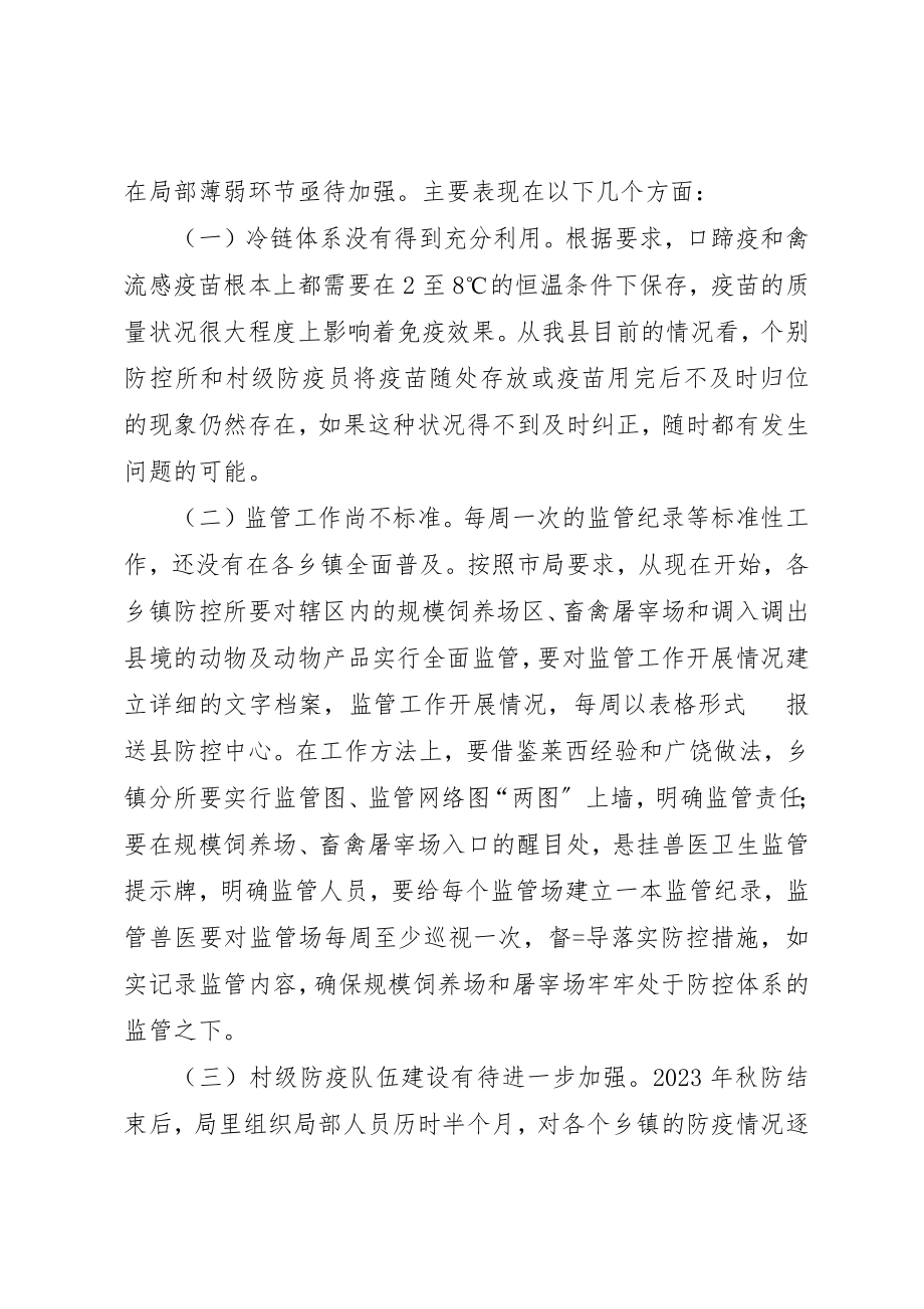 2023年春季动物疫病防控动员大会致辞新编.docx_第3页