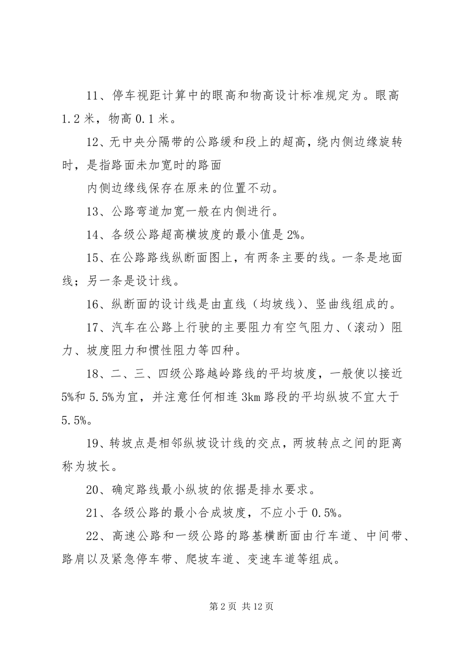 2023年现代道路勘测设计期末复习总结.docx_第2页