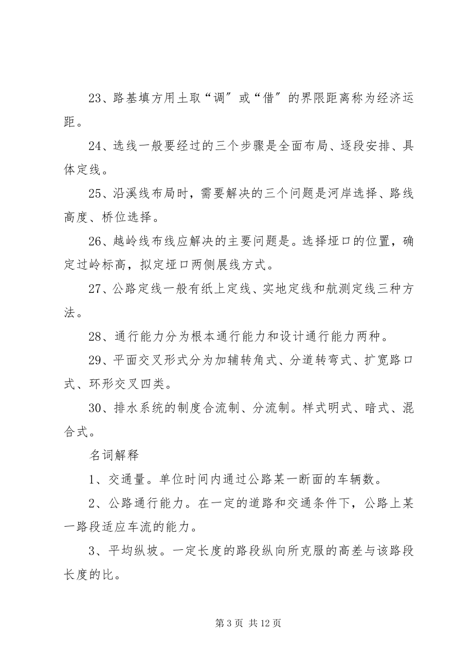 2023年现代道路勘测设计期末复习总结.docx_第3页