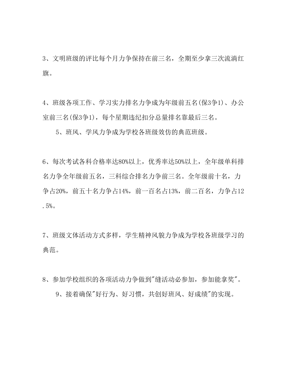 2023年初三教师个人工作计划范文.docx_第2页