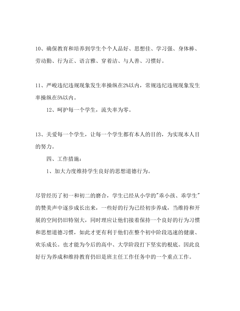 2023年初三教师个人工作计划范文.docx_第3页