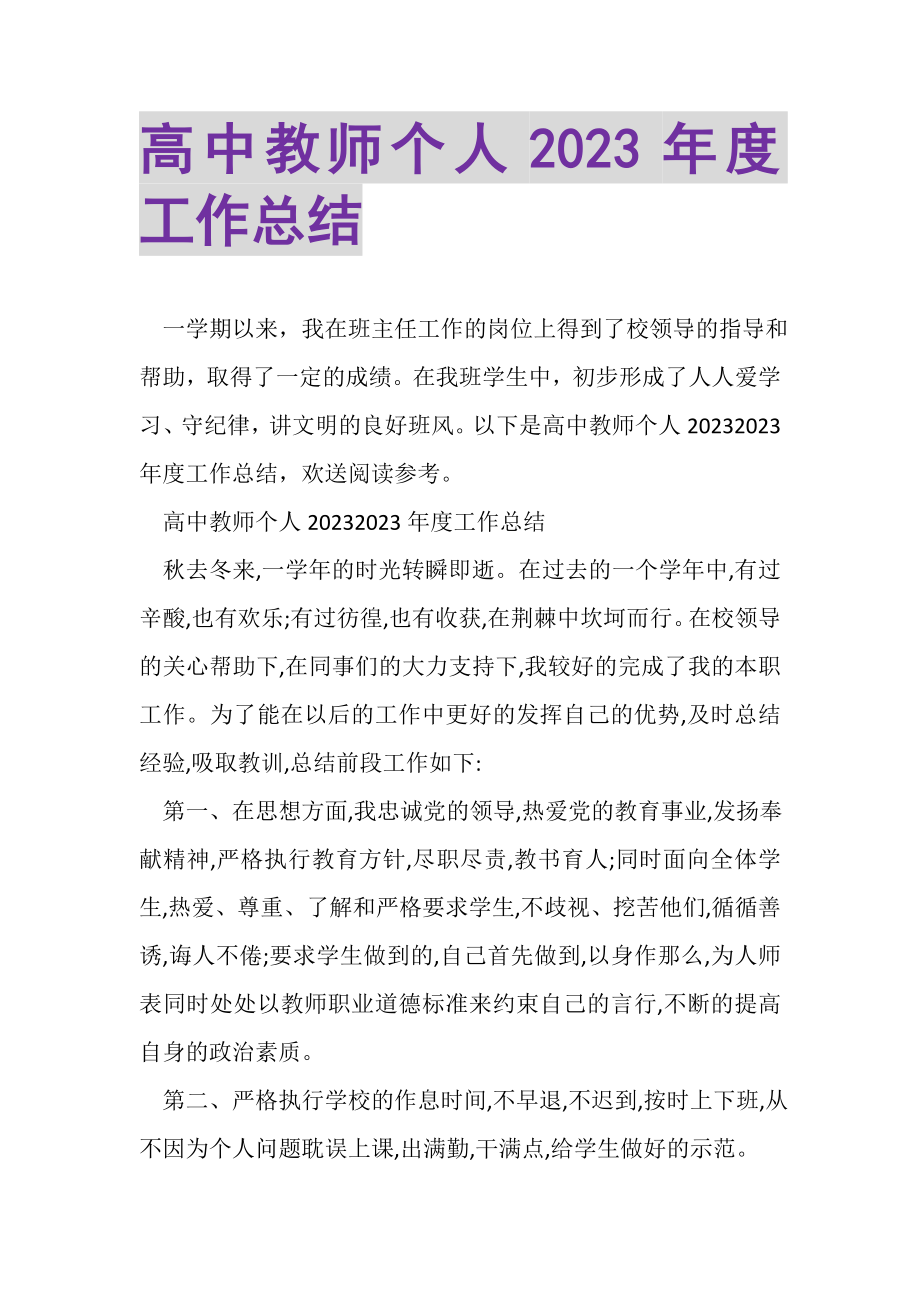 2023年高中教师个人年度工作总结.doc_第1页