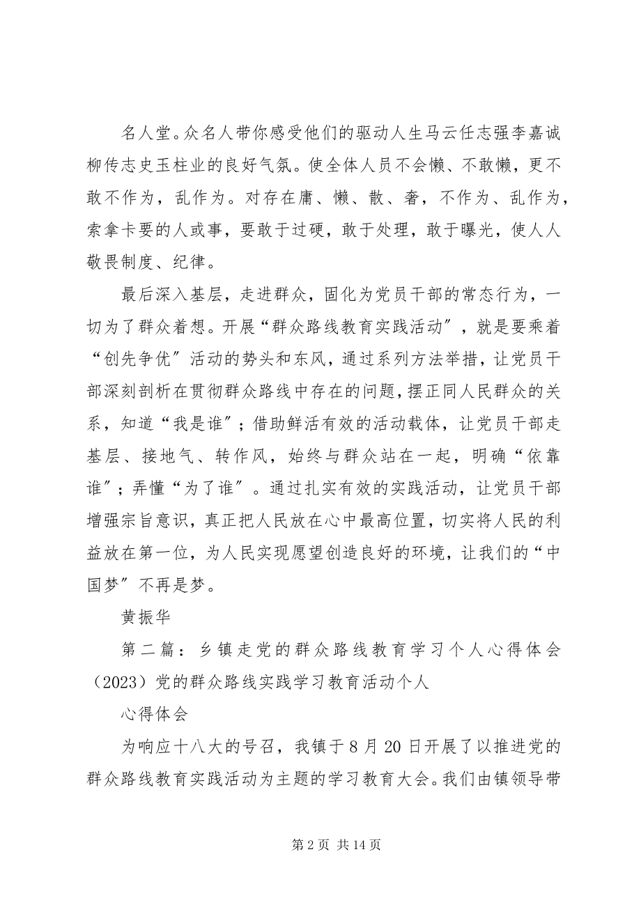 2023年乡镇走党的群众路线教育学习心得体会.docx_第2页