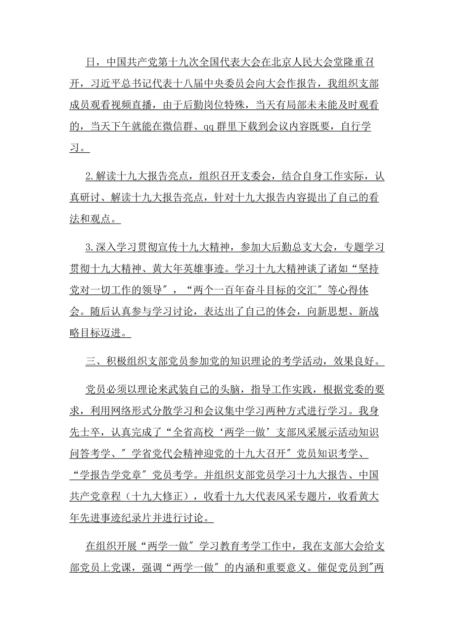 2023年党支部书记基层党建工作述职发言提纲.docx_第2页