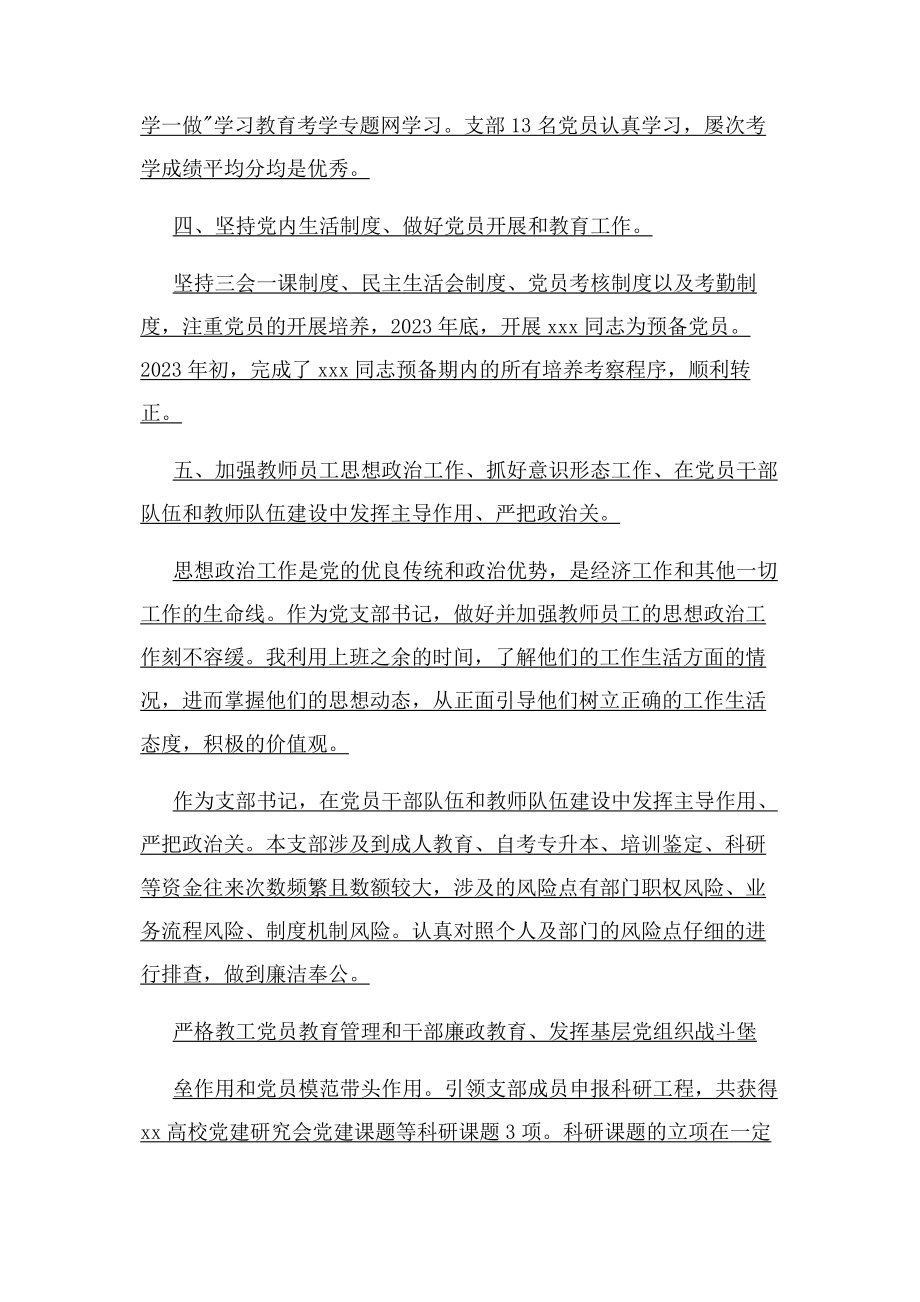 2023年党支部书记基层党建工作述职发言提纲.docx_第3页