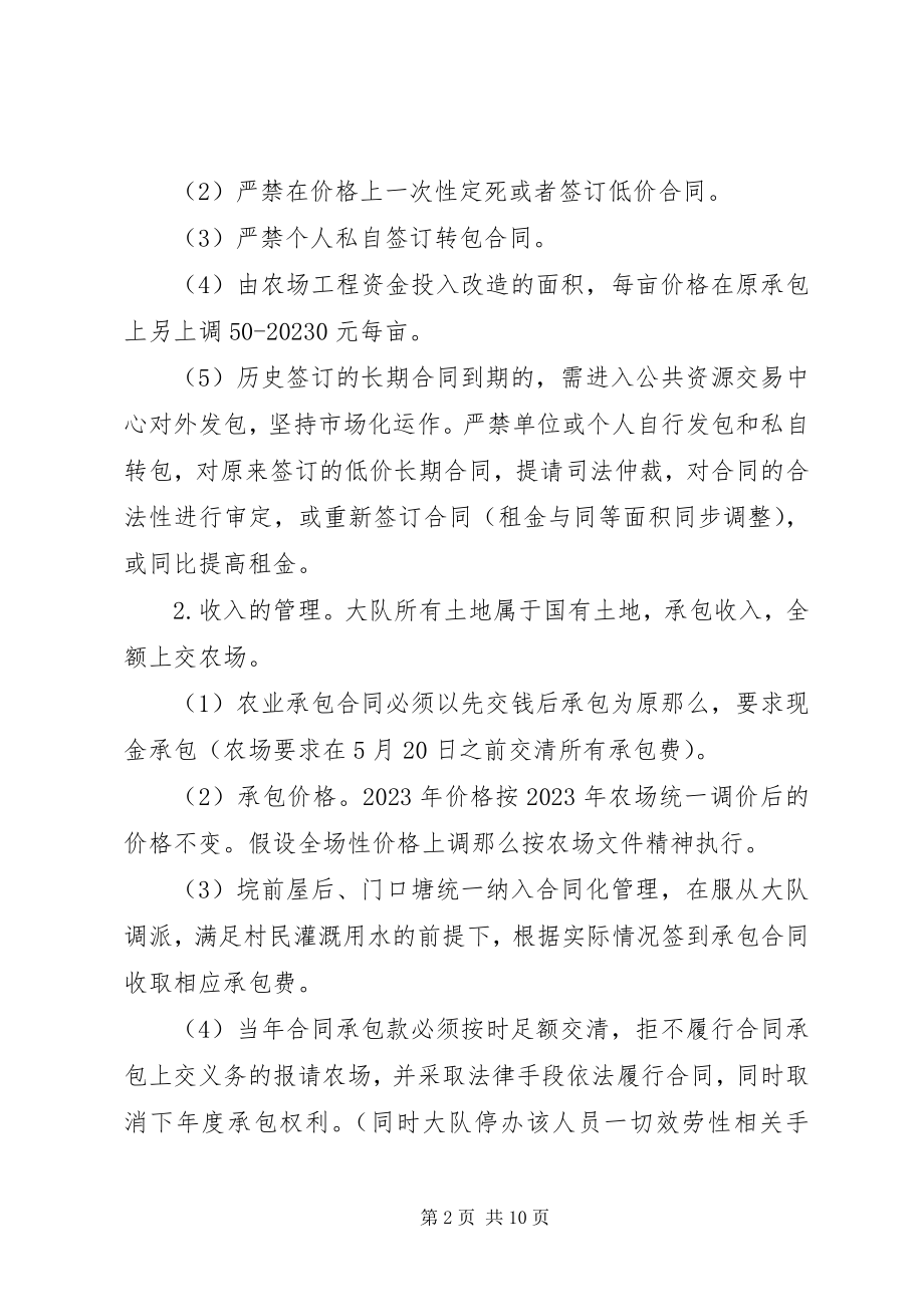 2023年果园场管理制度.docx_第2页