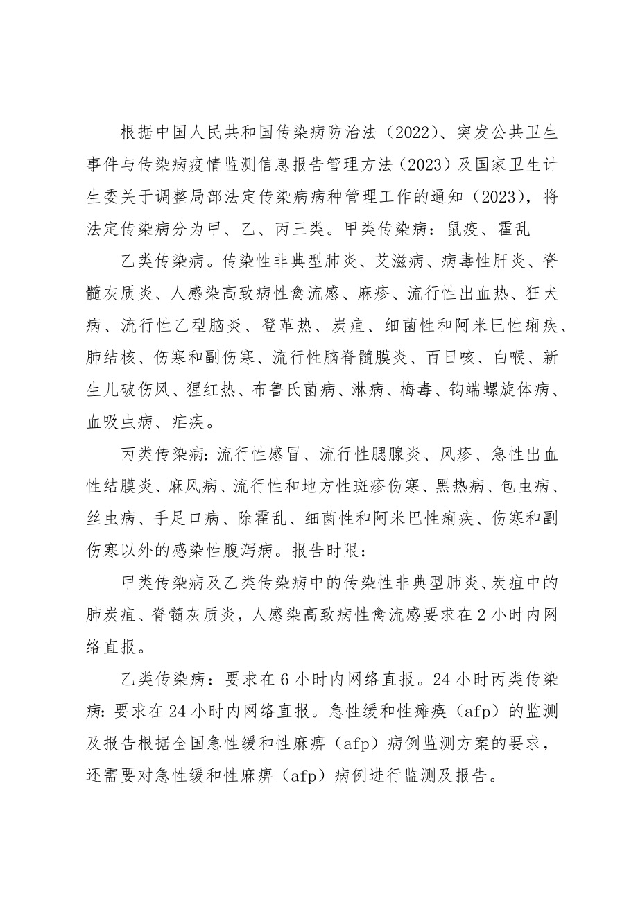 2023年传染病管理工作奖惩办法.docx_第2页