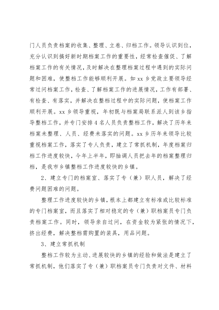 2023年档案工作任务的督查情况汇报新编.docx_第2页