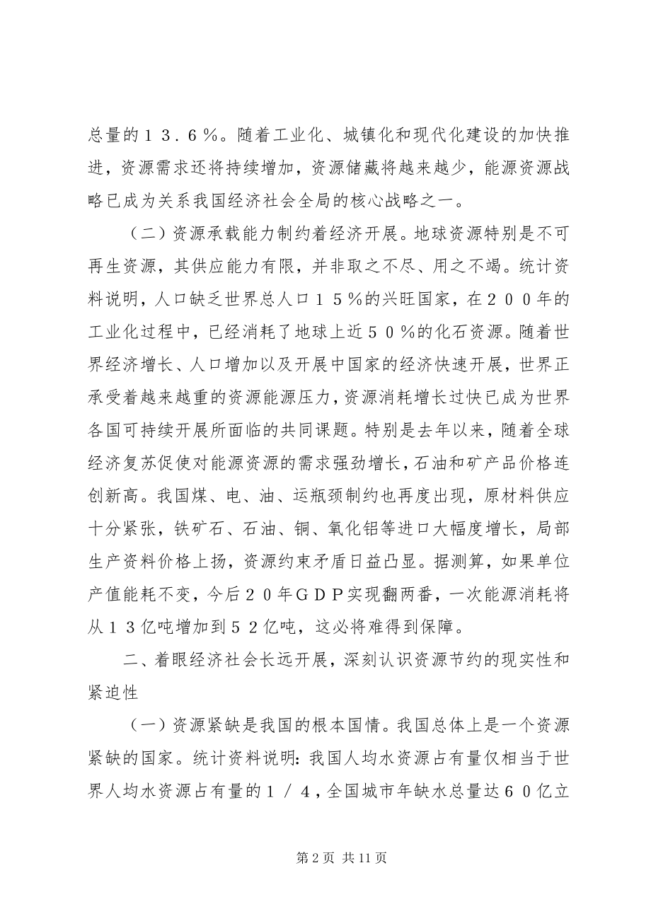 2023年建设节约型社会的几点体会.docx_第2页