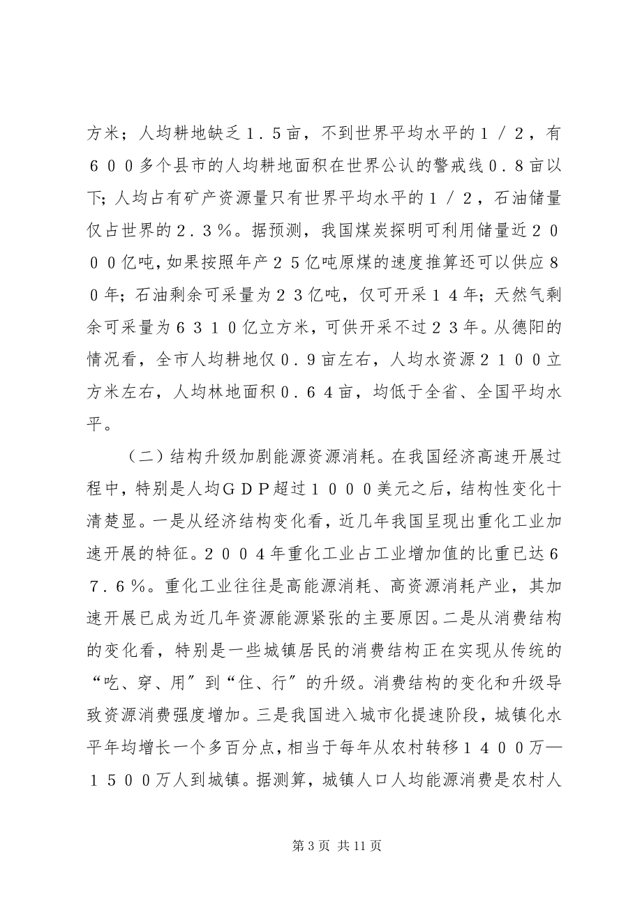 2023年建设节约型社会的几点体会.docx_第3页