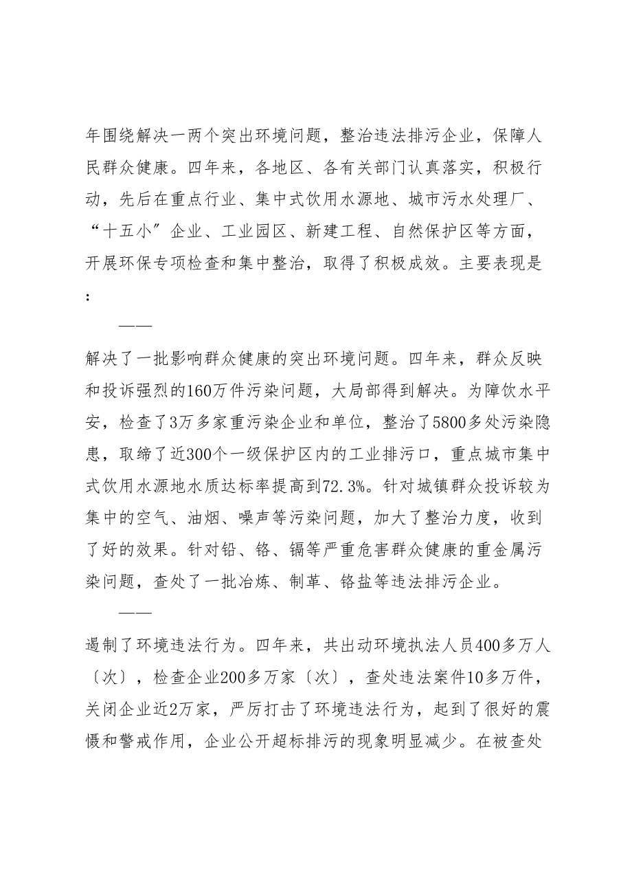 2023年曾培炎在环保专项行动电视电话会议上的致辞07428.doc_第2页