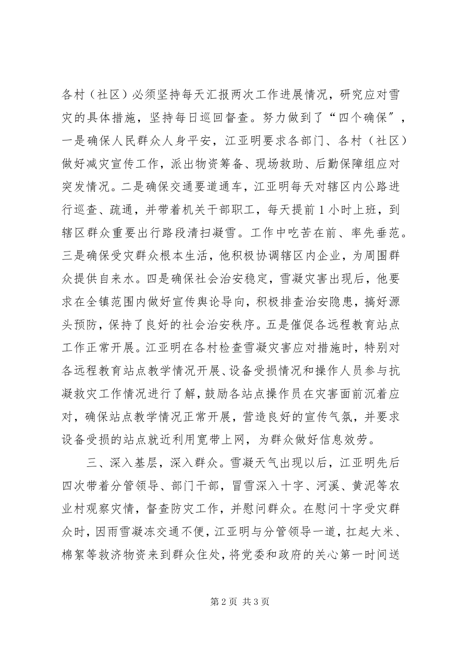 2023年XX镇党委书记在抗冻减灾中表现情况鉴定新编.docx_第2页