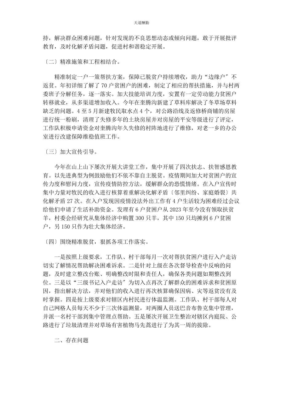 2023年村级脱贫攻坚工作亮点总结及下步计划范文.docx_第2页