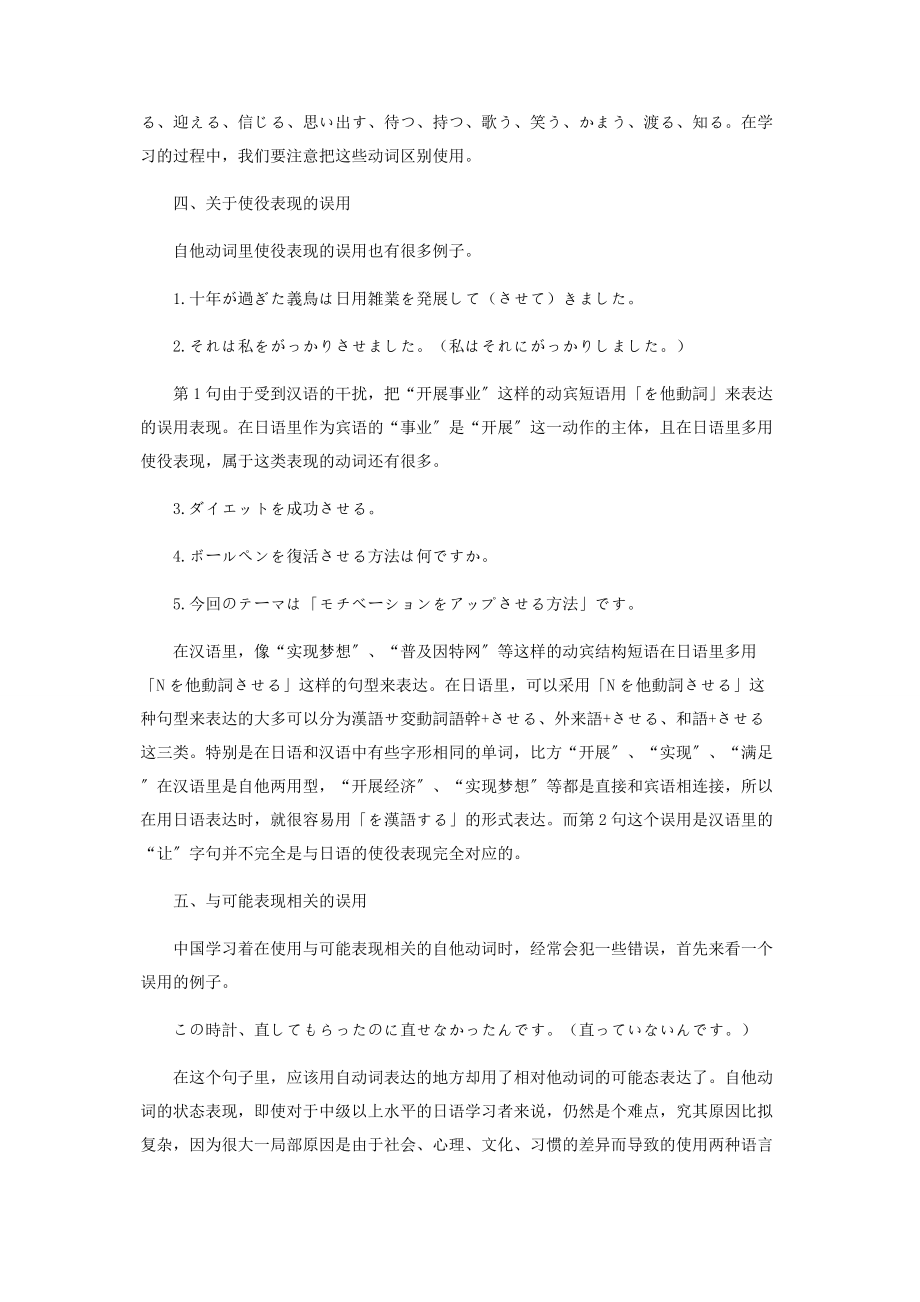 2023年中国日语学习者在日语自他动词习得过程中的误用探析.docx_第3页