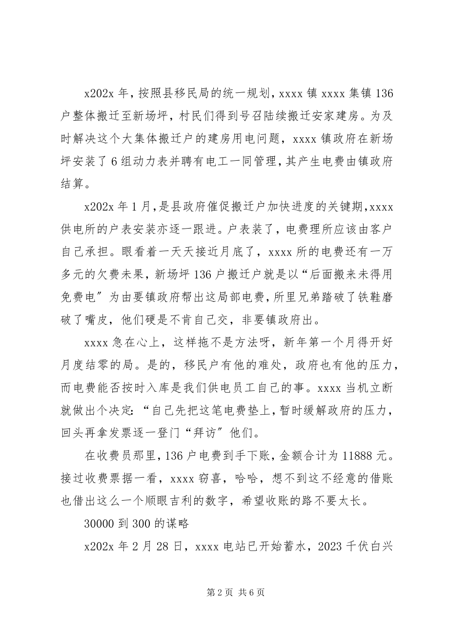 2023年供电局副所长事迹材料.docx_第2页