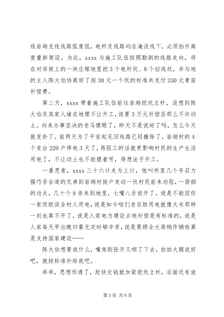 2023年供电局副所长事迹材料.docx_第3页