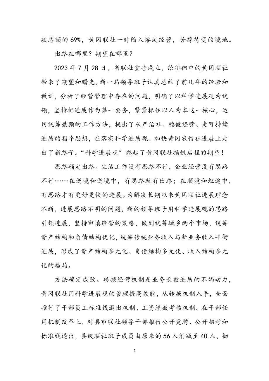 2023年青年党员学习科学发展观演讲稿.docx_第2页