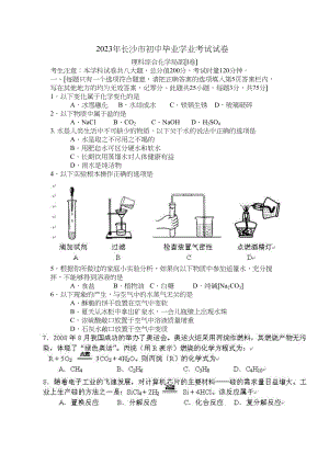 2023年长沙市初中毕业学业考试化学试卷初中化学.docx