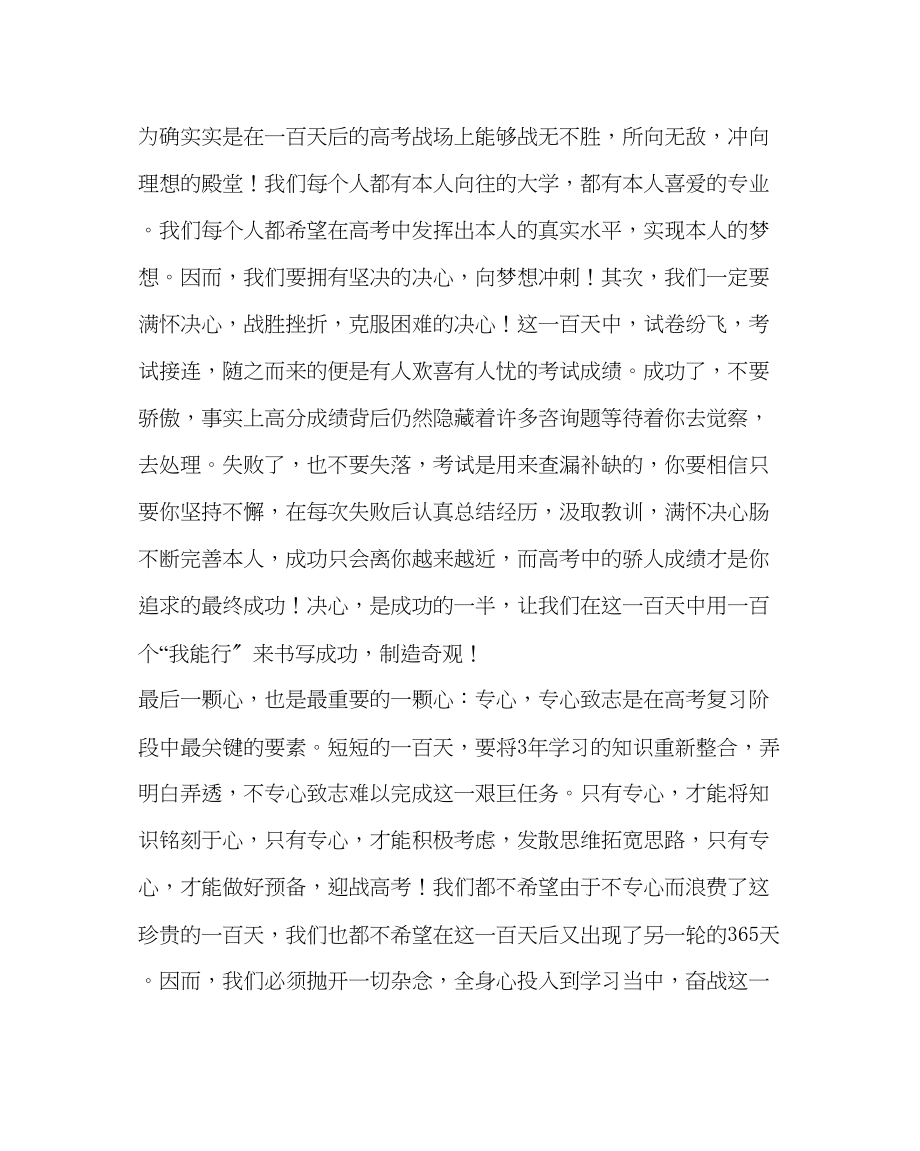 2023年教导处范文高考百日冲刺动员大会学生发言.docx_第2页