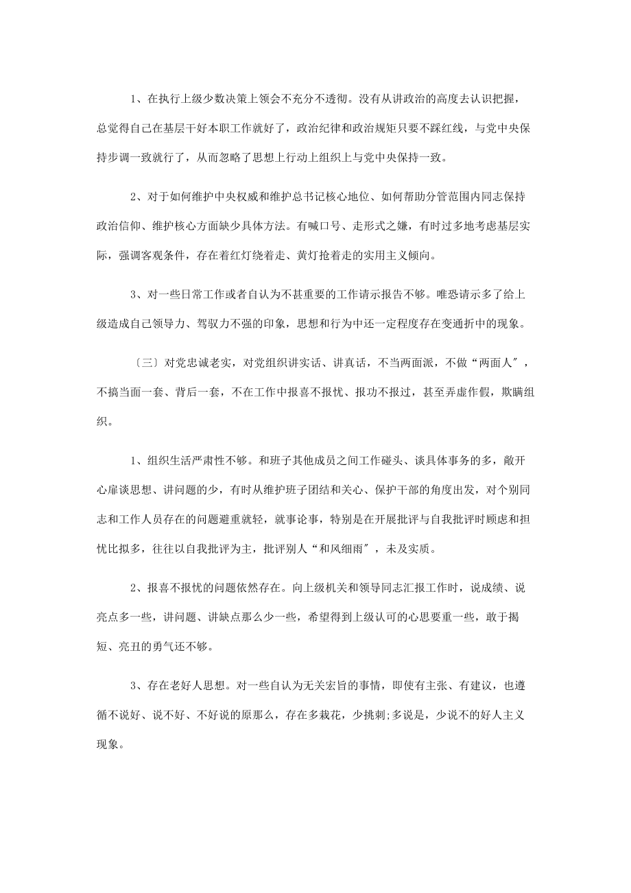 2023年总工程师煤业总工程师民主生活会个人对照检查材料.docx_第2页